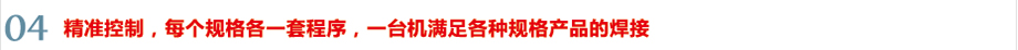 cnh563储能点凸焊机优点4 cnh563储能点凸焊机优点4